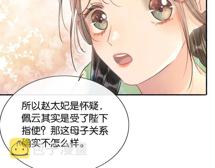 第39话 帝姬再陷噩梦 第95页