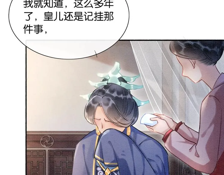 第39话 帝姬再陷噩梦 第100页