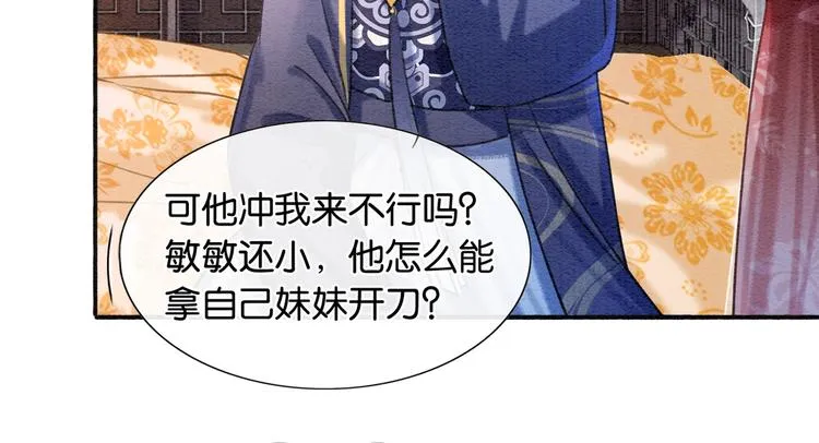 第39话 帝姬再陷噩梦 第101页