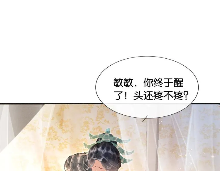 第39话 帝姬再陷噩梦 第104页