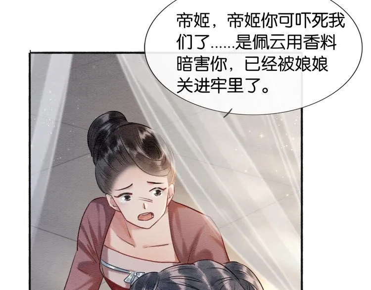 第39话 帝姬再陷噩梦 第106页