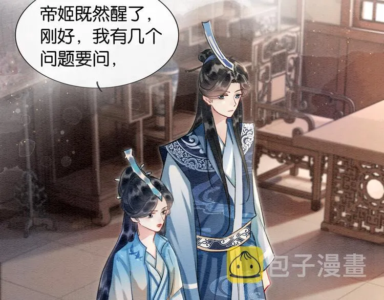 第39话 帝姬再陷噩梦 第108页