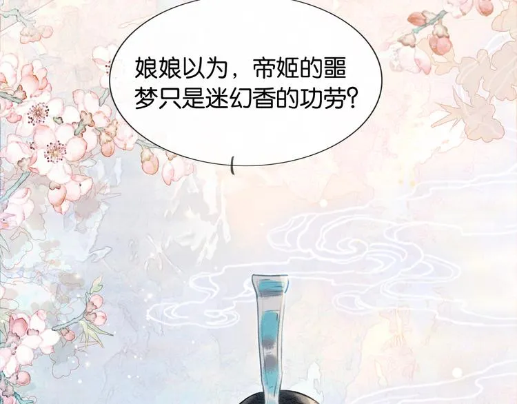 第39话 帝姬再陷噩梦 第116页