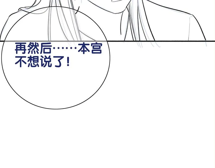 第39话 帝姬再陷噩梦 第124页