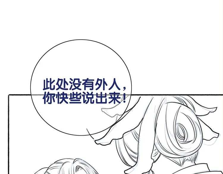 第39话 帝姬再陷噩梦 第125页