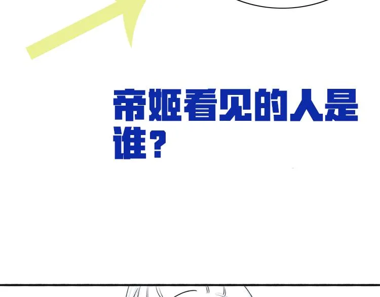 第39话 帝姬再陷噩梦 第129页