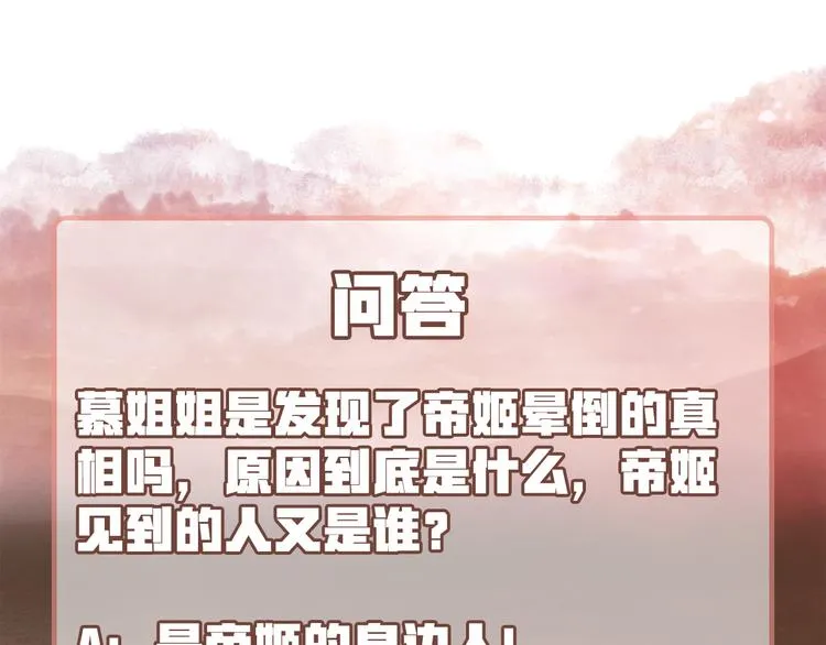 第39话 帝姬再陷噩梦 第132页