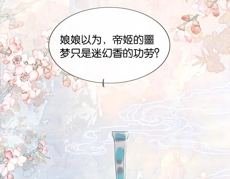 第40话 帝姬的梦 第6页