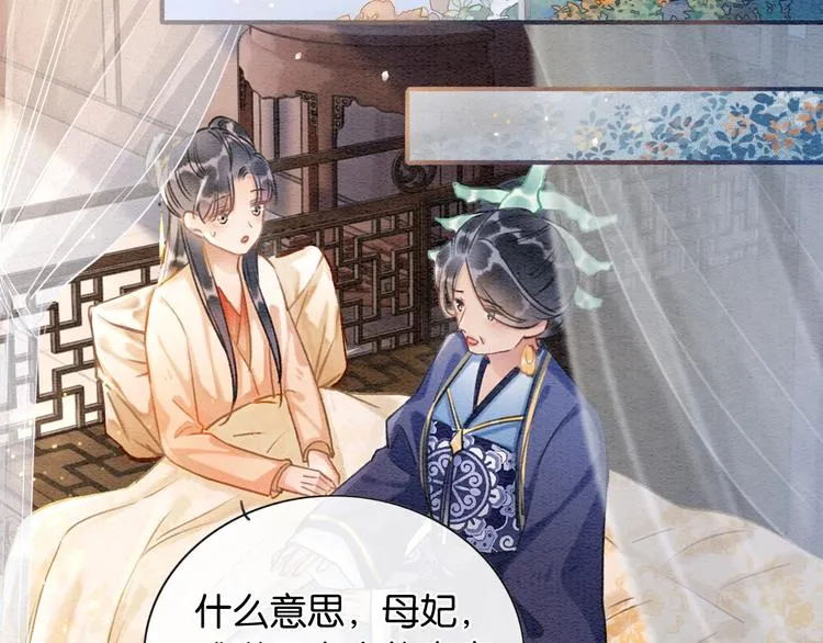 第40话 帝姬的梦 第16页
