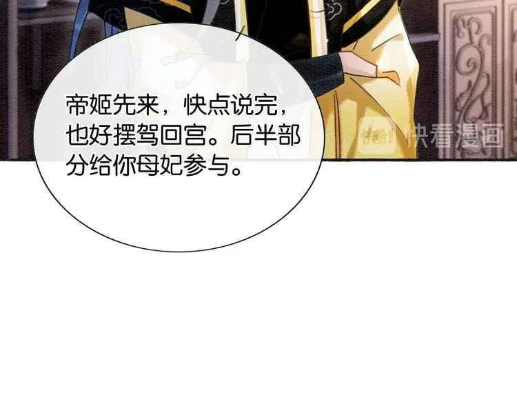 第40话 帝姬的梦 第19页