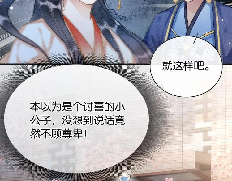 第40话 帝姬的梦 第21页