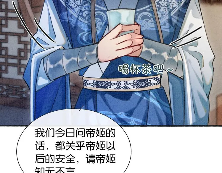 第40话 帝姬的梦 第23页