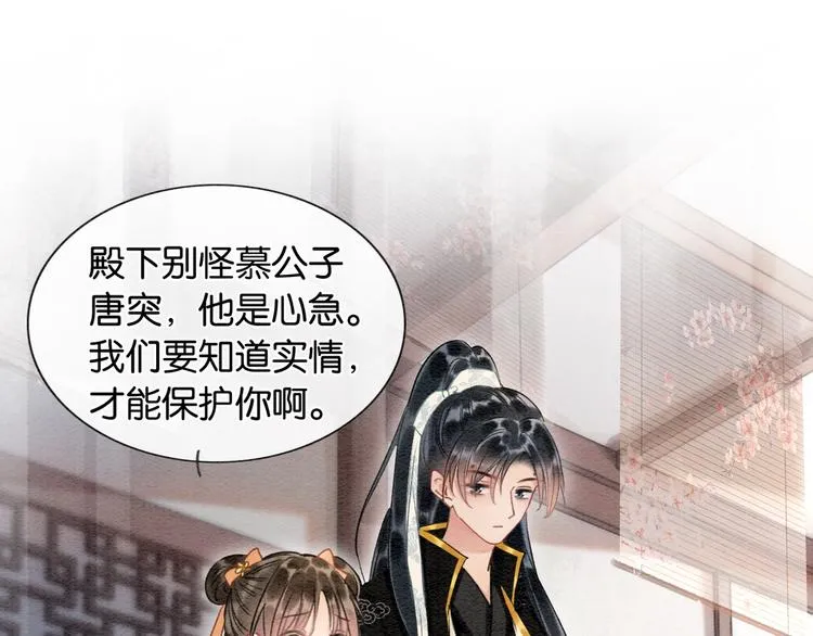 第40话 帝姬的梦 第68页