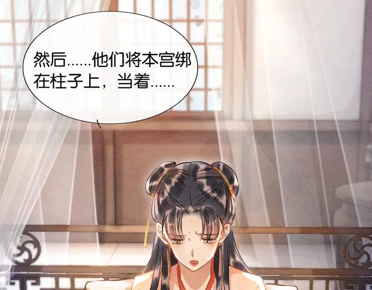 第40话 帝姬的梦 第75页