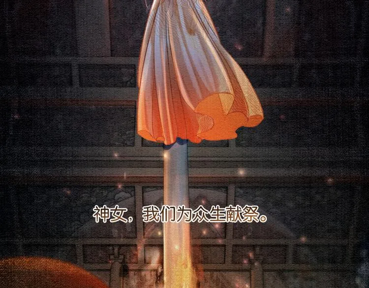 第40话 帝姬的梦 第81页