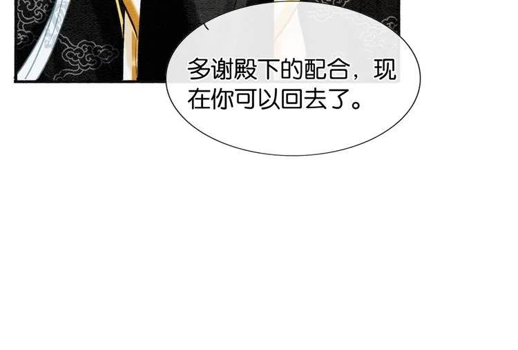 第40话 帝姬的梦 第87页