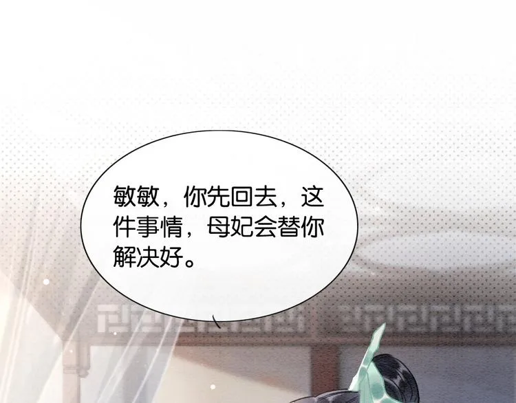 第40话 帝姬的梦 第88页