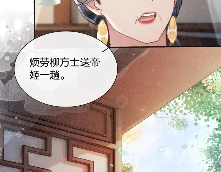第40话 帝姬的梦 第91页