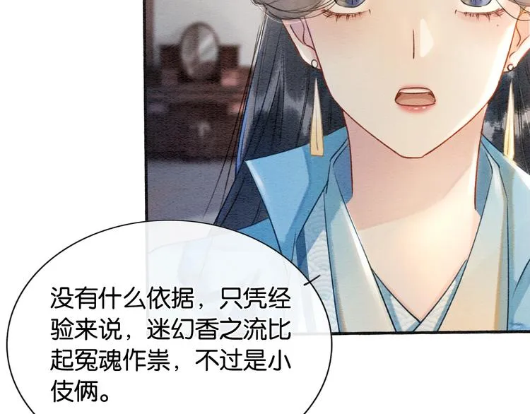第40话 帝姬的梦 第97页