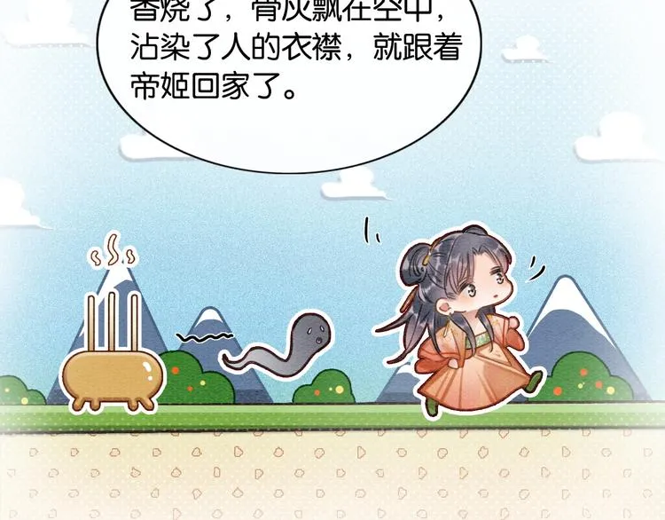 第40话 帝姬的梦 第105页
