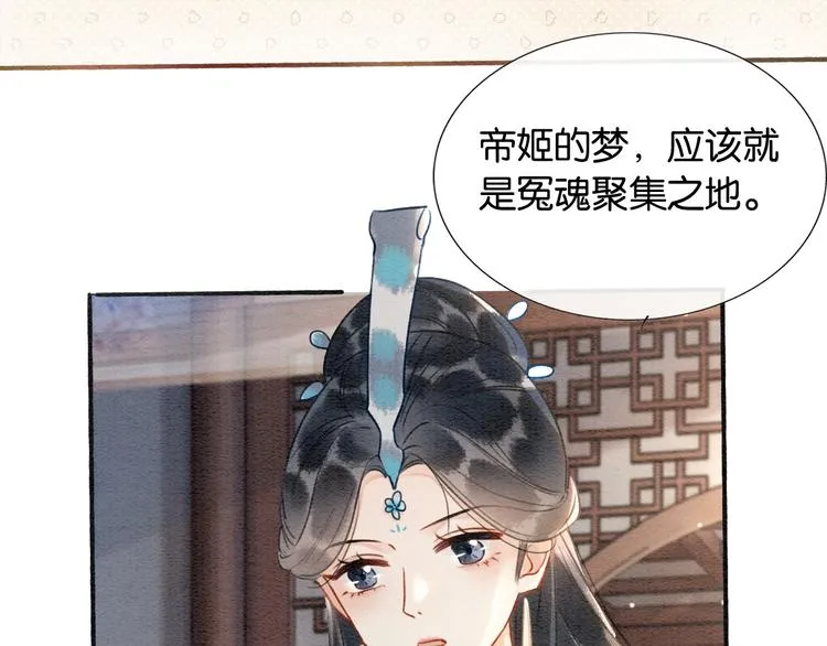 第40话 帝姬的梦 第106页