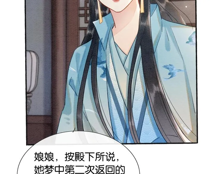 第40话 帝姬的梦 第107页