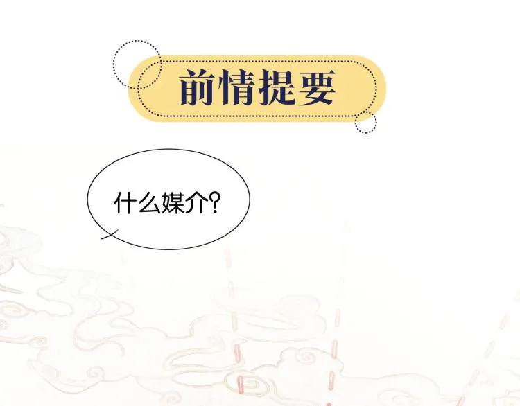 第41话 太妃秘事 第1页