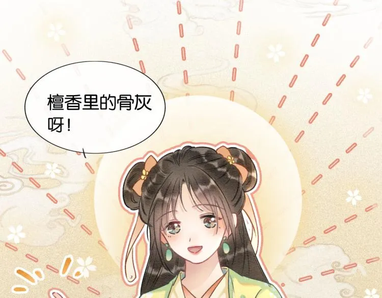 第41话 太妃秘事 第2页