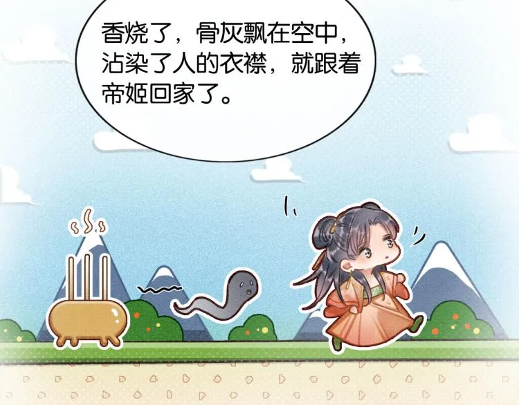 第41话 太妃秘事 第4页