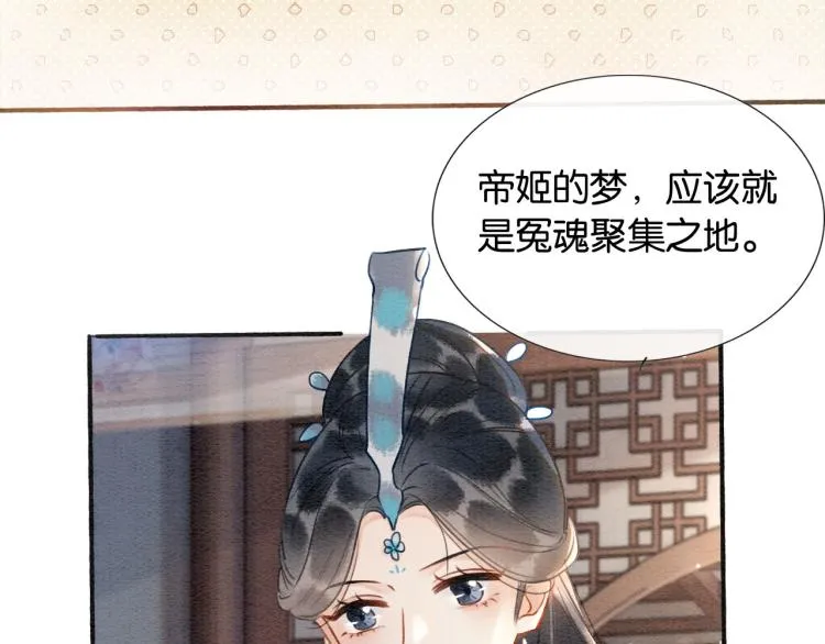 第41话 太妃秘事 第5页