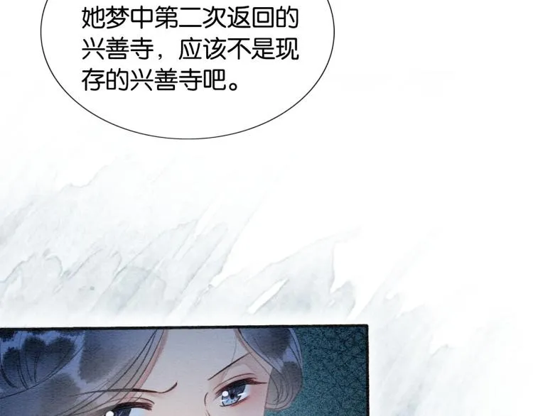 第41话 太妃秘事 第7页