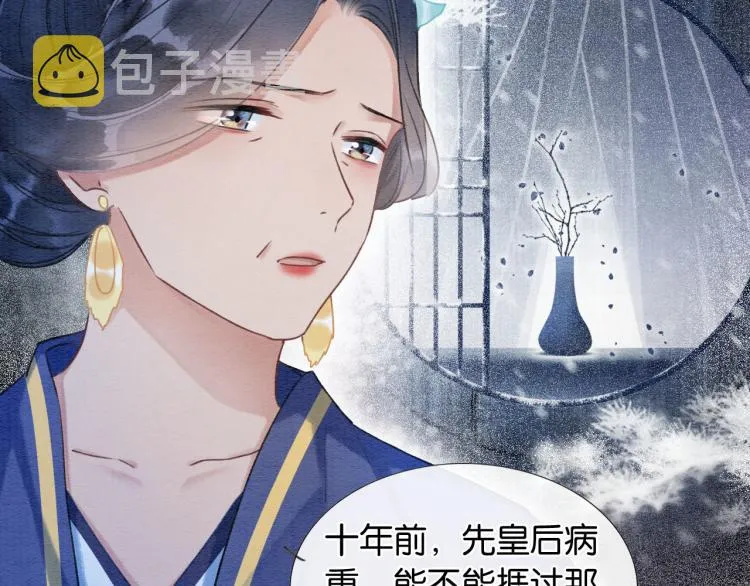 第41话 太妃秘事 第19页