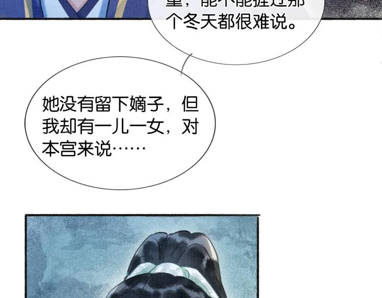 第41话 太妃秘事 第20页