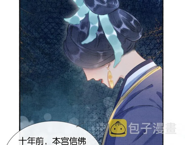 第41话 太妃秘事 第24页