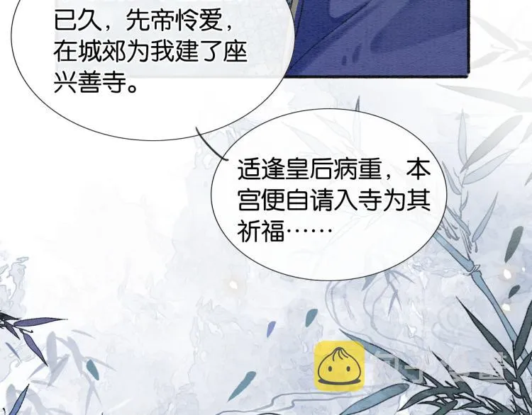 第41话 太妃秘事 第25页