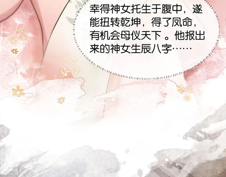 第41话 太妃秘事 第40页