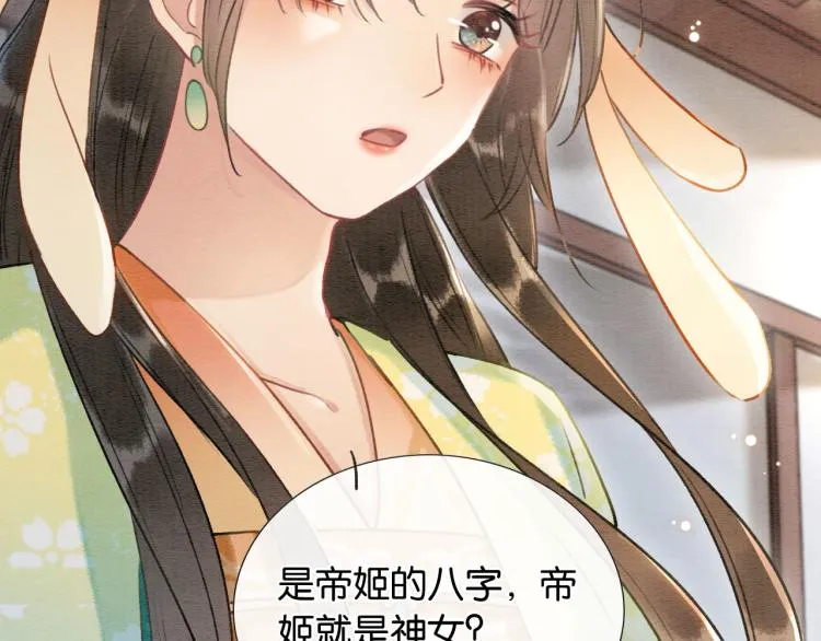 第41话 太妃秘事 第42页