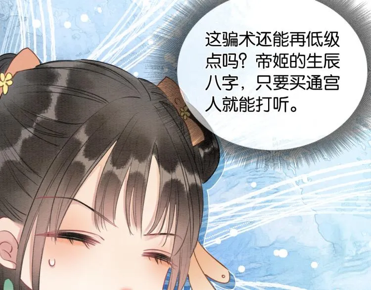 第41话 太妃秘事 第46页