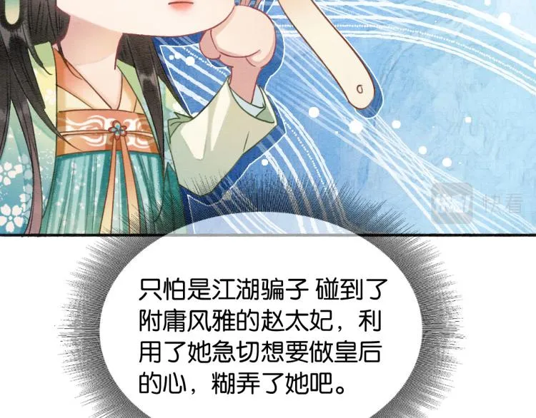 第41话 太妃秘事 第47页