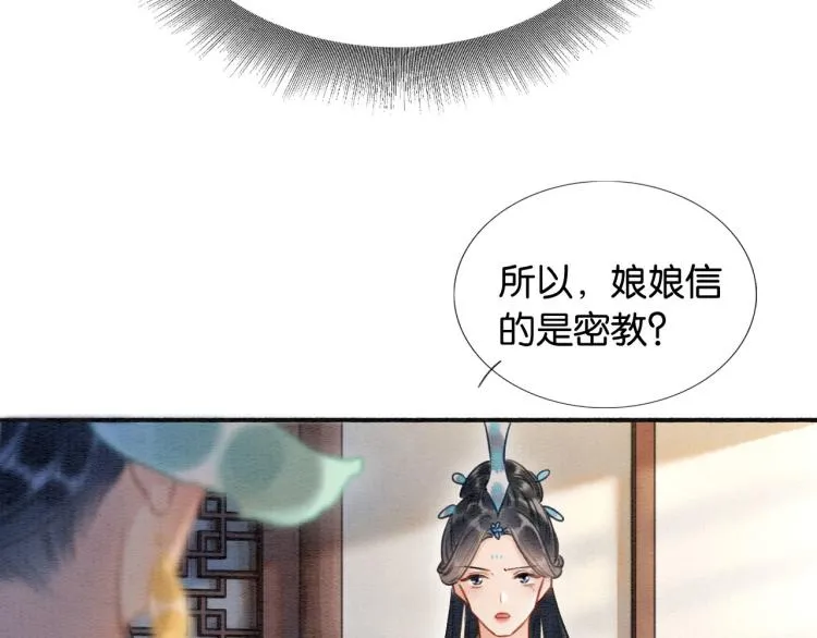 第41话 太妃秘事 第48页