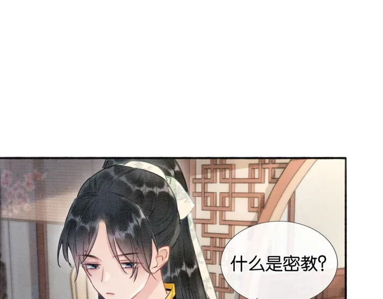 第41话 太妃秘事 第52页
