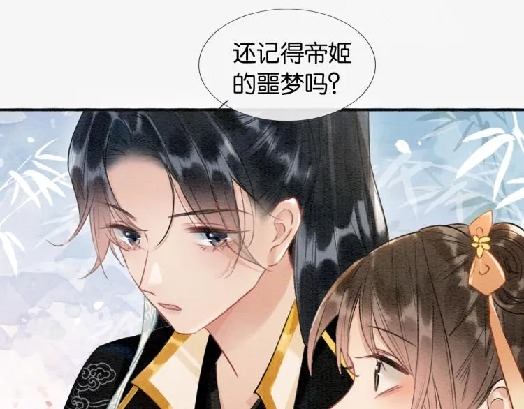 第41话 太妃秘事 第55页