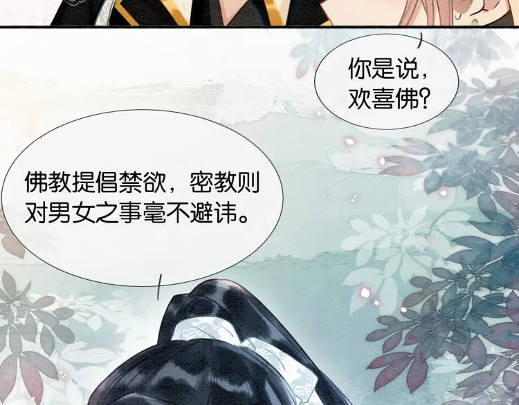 第41话 太妃秘事 第56页