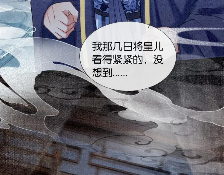 第41话 太妃秘事 第63页