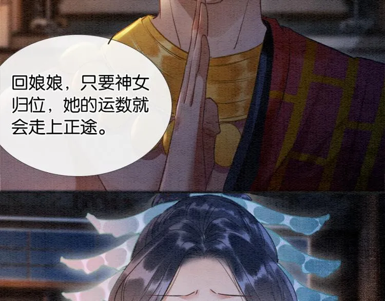 第41话 太妃秘事 第71页