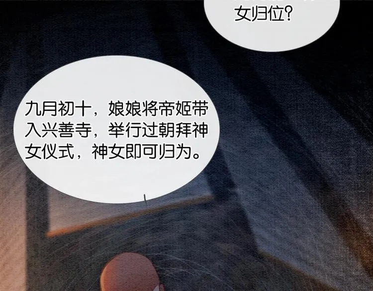 第41话 太妃秘事 第73页