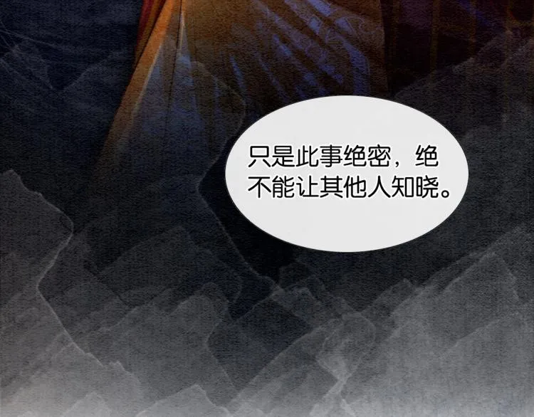 第41话 太妃秘事 第75页