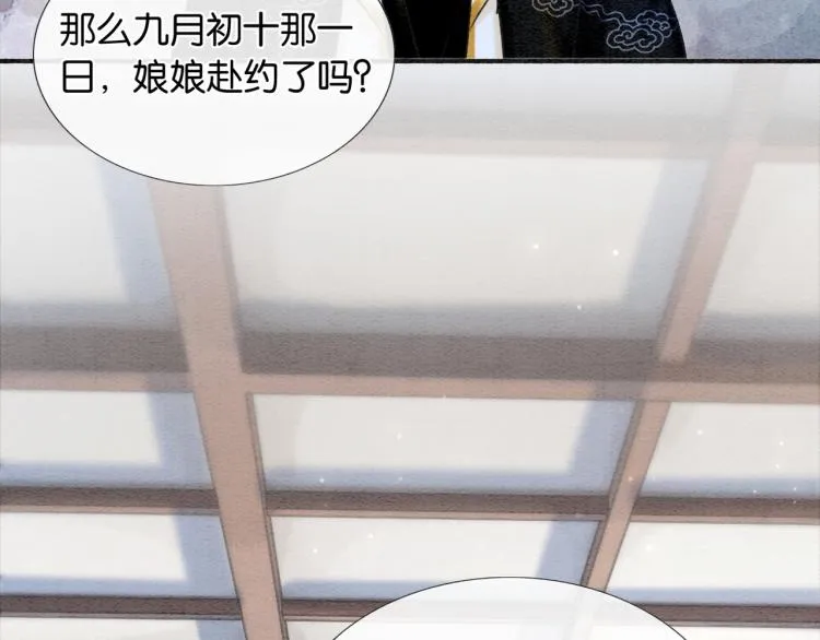 第41话 太妃秘事 第77页