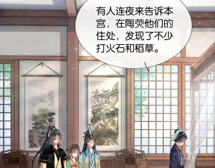 第41话 太妃秘事 第78页