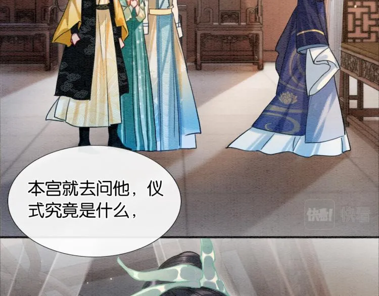 第41话 太妃秘事 第79页